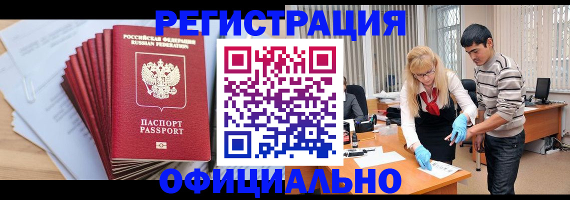 временная регистрация для всех в Узловой